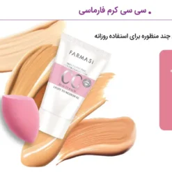 سی سی کرم فارماسی اصل(به قیمت پخش) شماره 1 2 3 انواع پوست 14 11583563220241026ER