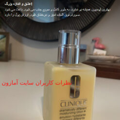 لوسیون مرطوب کننده دراماتیکال کلینیک مخصوص پوست خشک و نرمال ا Clinique Dramatically Different Moisturizing Lotion 20 Screenshot 162