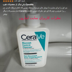 شوینده سراوی ضد جوش و آکنه (100%اصل+به قیمت پخش) بلمیش ضد جوش پوست 19 Screenshot 193