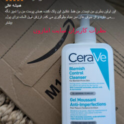 شوینده سراوی ضد جوش و آکنه (100%اصل+به قیمت پخش) بلمیش ضد جوش پوست 21 Screenshot 195