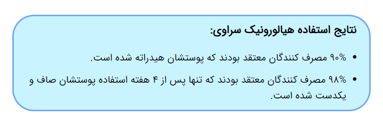 سرم آبرسان هیالورونیک اسید سراوی (100%اصل+به قیمت پخش) سفارش اروپا 22 Screenshot 199