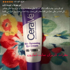 کرم دور چشم سراوی (100%اصل+به قیمت پخش) 31 Screenshot 215