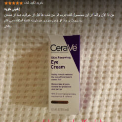 کرم دور چشم سراوی (100%اصل+به قیمت پخش) 29 Screenshot 217