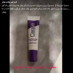 کرم دور چشم سراوی (100%اصل+به قیمت پخش) 27 Screenshot 219