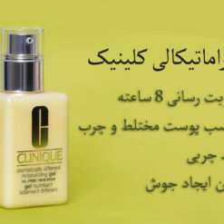 ژل آبرسان کلینیک پوست چرب و مختلط (100%اصل+به قیمت پخش) دراماتیکالی oil free 11 دراماتیکالی کلینیک پوست چرب min 1