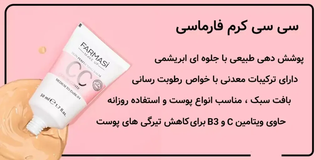 سی کرم فارماسی1