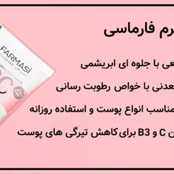 سی سی کرم فارماسی اصل(به قیمت پخش) شماره 1 2 3 انواع پوست 13 سی کرم فارماسی1