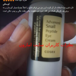 کرم دور چشم حلزون کوزارکس (100%اصل+ارسال فوری) 11 Screenshot 147