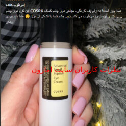 کرم دور چشم حلزون کوزارکس (100%اصل+ارسال فوری) 9 Screenshot 149