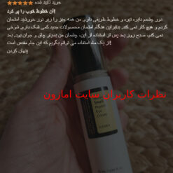 کرم دور چشم حلزون کوزارکس (100%اصل+ارسال فوری) 13 Screenshot 151