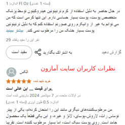 آبرسان 100 ساعته کلینیک (100%اصل+ارسال فوری) 22 Screenshot 179
