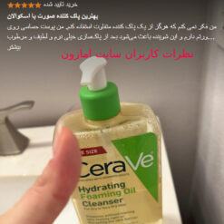 فوم شستشو صورت روغنی سراوی (100%اصل+ارسال فوری) 17 Screenshot 223