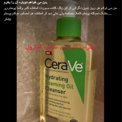 فوم شستشو صورت روغنی سراوی (100%اصل+ارسال فوری) 15 Screenshot 225