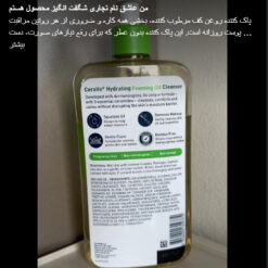 فوم شستشو صورت روغنی سراوی (100%اصل+ارسال فوری) 14 Screenshot 226