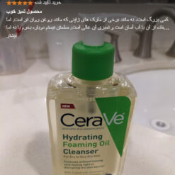 فوم شستشو صورت روغنی سراوی (100%اصل+ارسال فوری) 13 Screenshot 227