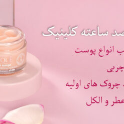 آبرسان 100 ساعته کلینیک (100%اصل+ارسال فوری) 25 کرم آبرسان کلینیک 100 ساعته min