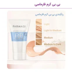 بی بی کرم فارماسی اصل(به قیمت پخش) شماره 1 2 3 انواع پوست 13 124942563320241026ER