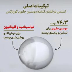 اسنس دوگانه حلزون کوزارکس (اصل+ارسال فوری) دو فاز دبل جوانساز 15 INFO 2 Advanced Snail Radiance Dual Essence