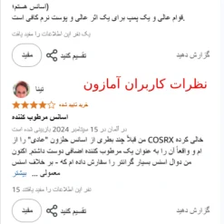 اسنس دوگانه حلزون کوزارکس (اصل+ارسال فوری) دو فاز دبل جوانساز 11 Screenshot 258
