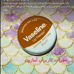 بالم لب وازلین (100اورجینال+به قیمت پخش) گل رز،کاکائو،آلوئه ورا ،صورتی چهار طعم 19 Screenshot 282