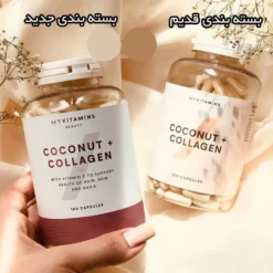 کوکونات کلاژن (100%اصل) مای ویتامینز کپسول 180 تایی 15 coconut new collagen old tablet