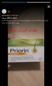 کپسول پریورین بایر ضدریزش هورمونی و ارثی آلمانی (اصل+به قیمت پخش) 80 Screenshot 291