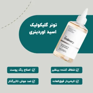 introducion The Ordinary Glycolic 7 Toning min