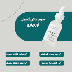 سرم ماتریکسیل اوردینری 3000 (اورجینال+ارسال فوری) 10 درصد 9 last product introduce Matrixyl min