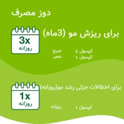 کپسول پریورین بایر ضدریزش هورمونی و ارثی آلمانی (اصل+به قیمت پخش) 58 priorin kapseln9