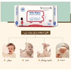 دستمال مرطوب استریل چند منظوره بی بی سیل «Babisil»